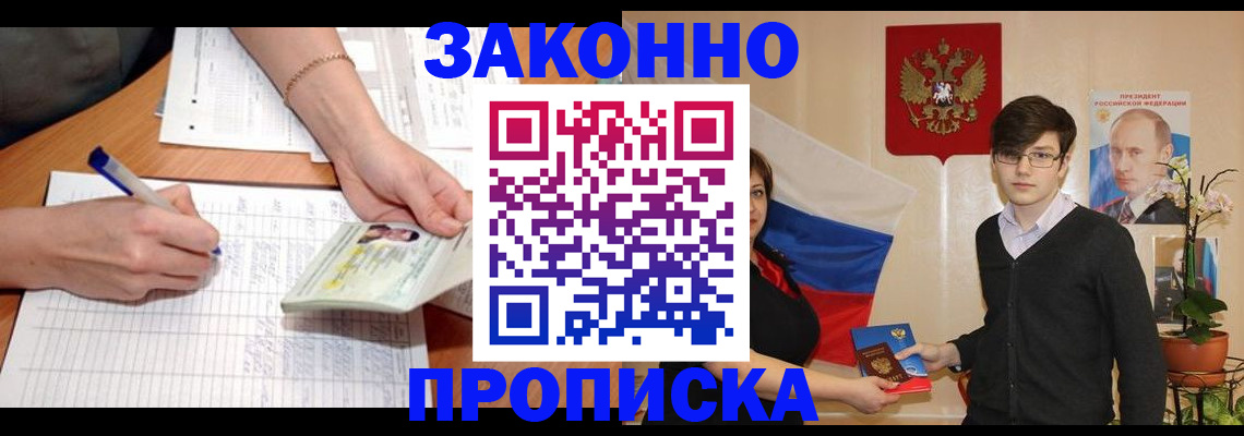 временная регистрация для школы в Охе
